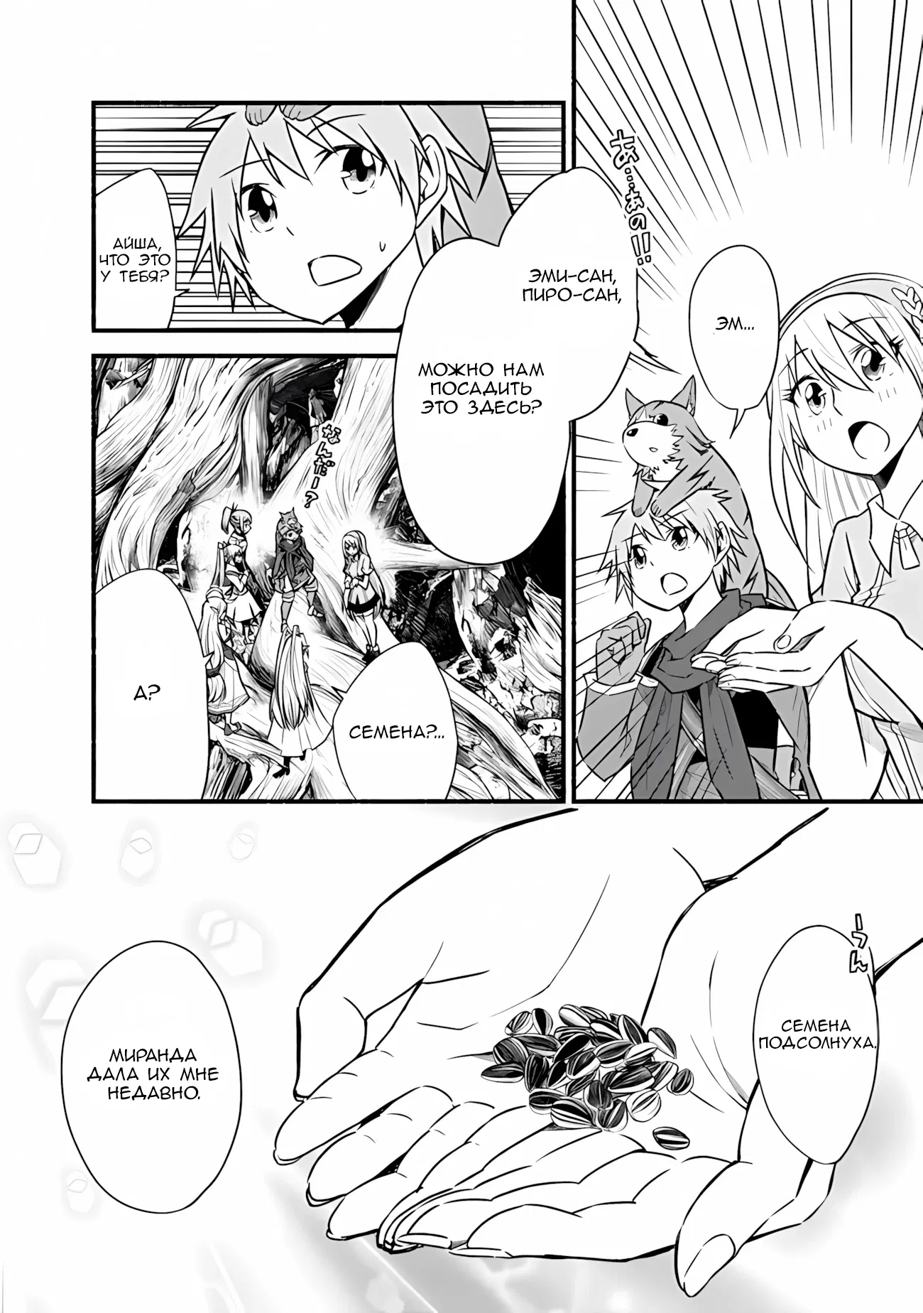 Манга Жизнь в этом мире с «Cut & Paste» - Глава 68 Страница 7