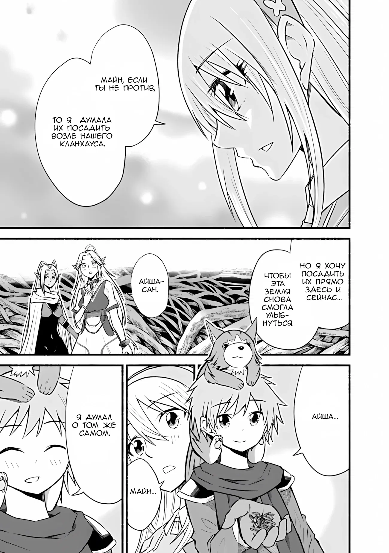 Манга Жизнь в этом мире с «Cut & Paste» - Глава 68 Страница 8