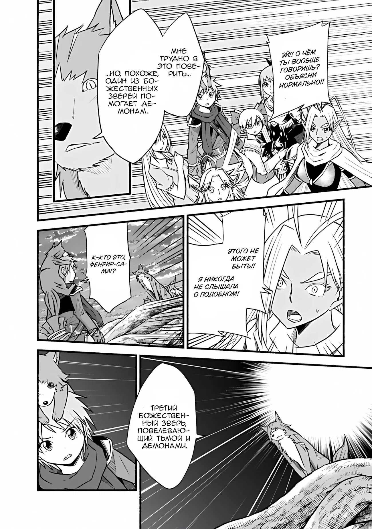 Манга Жизнь в этом мире с «Cut & Paste» - Глава 68 Страница 25