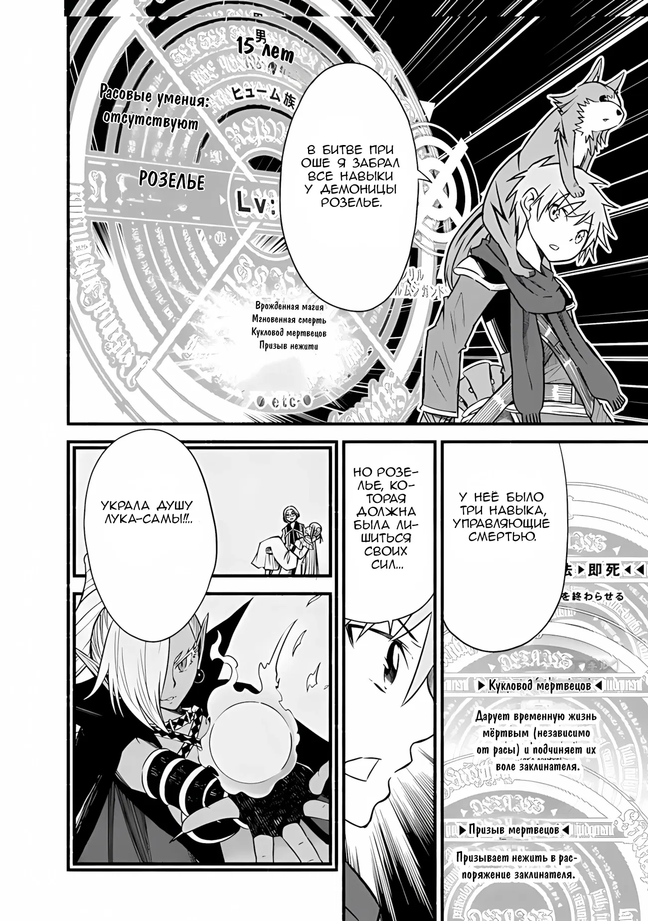 Манга Жизнь в этом мире с «Cut & Paste» - Глава 68 Страница 23