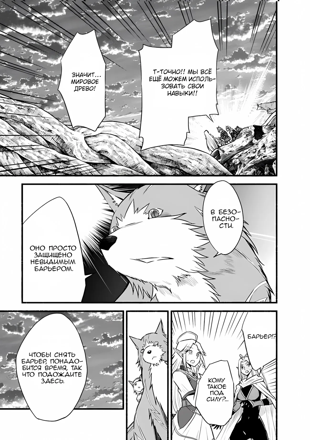 Манга Жизнь в этом мире с «Cut & Paste» - Глава 68 Страница 4