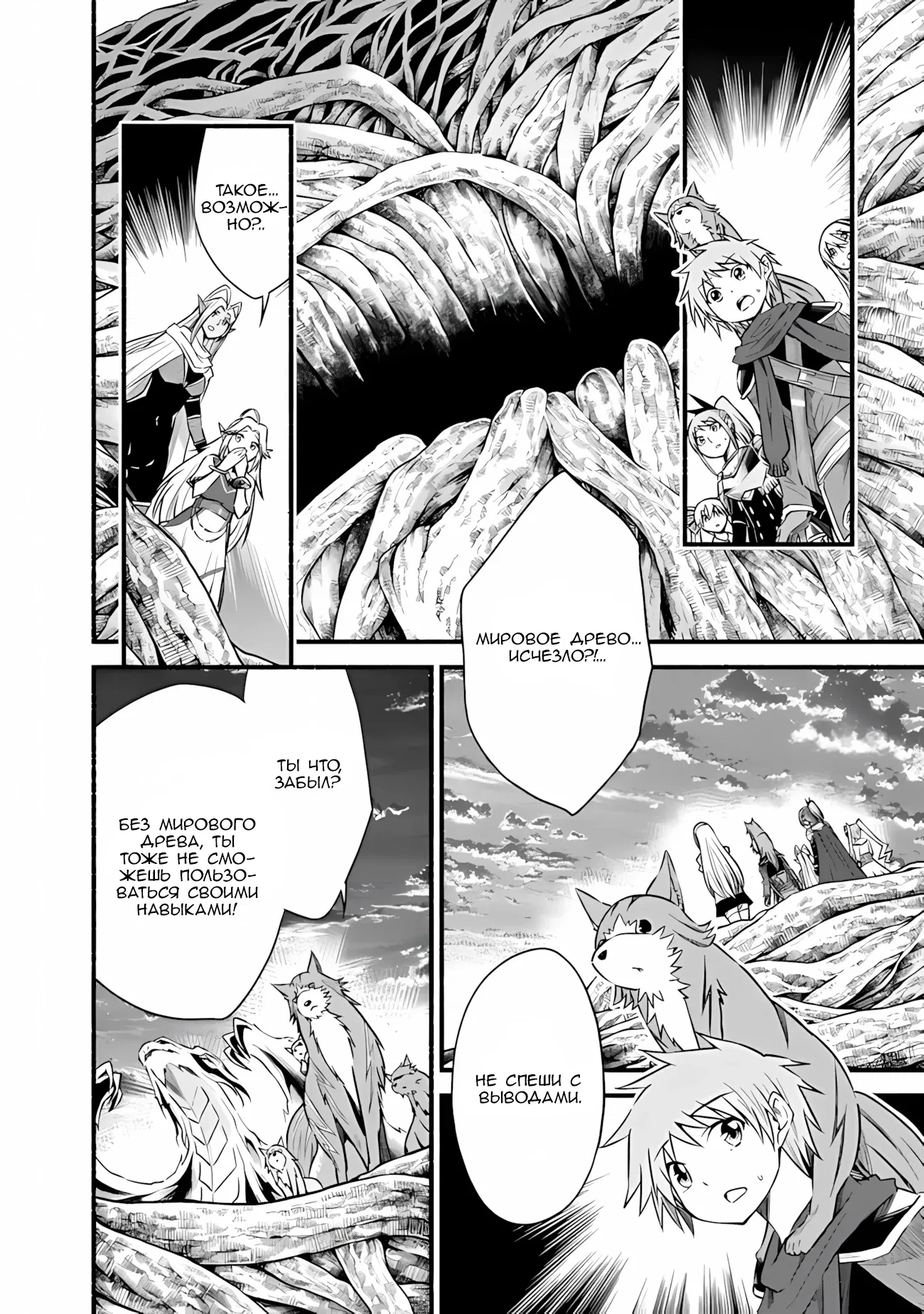 Манга Жизнь в этом мире с «Cut & Paste» - Глава 68 Страница 3