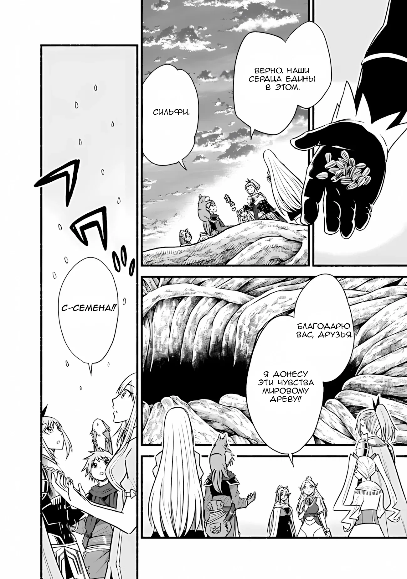 Манга Жизнь в этом мире с «Cut & Paste» - Глава 68 Страница 9