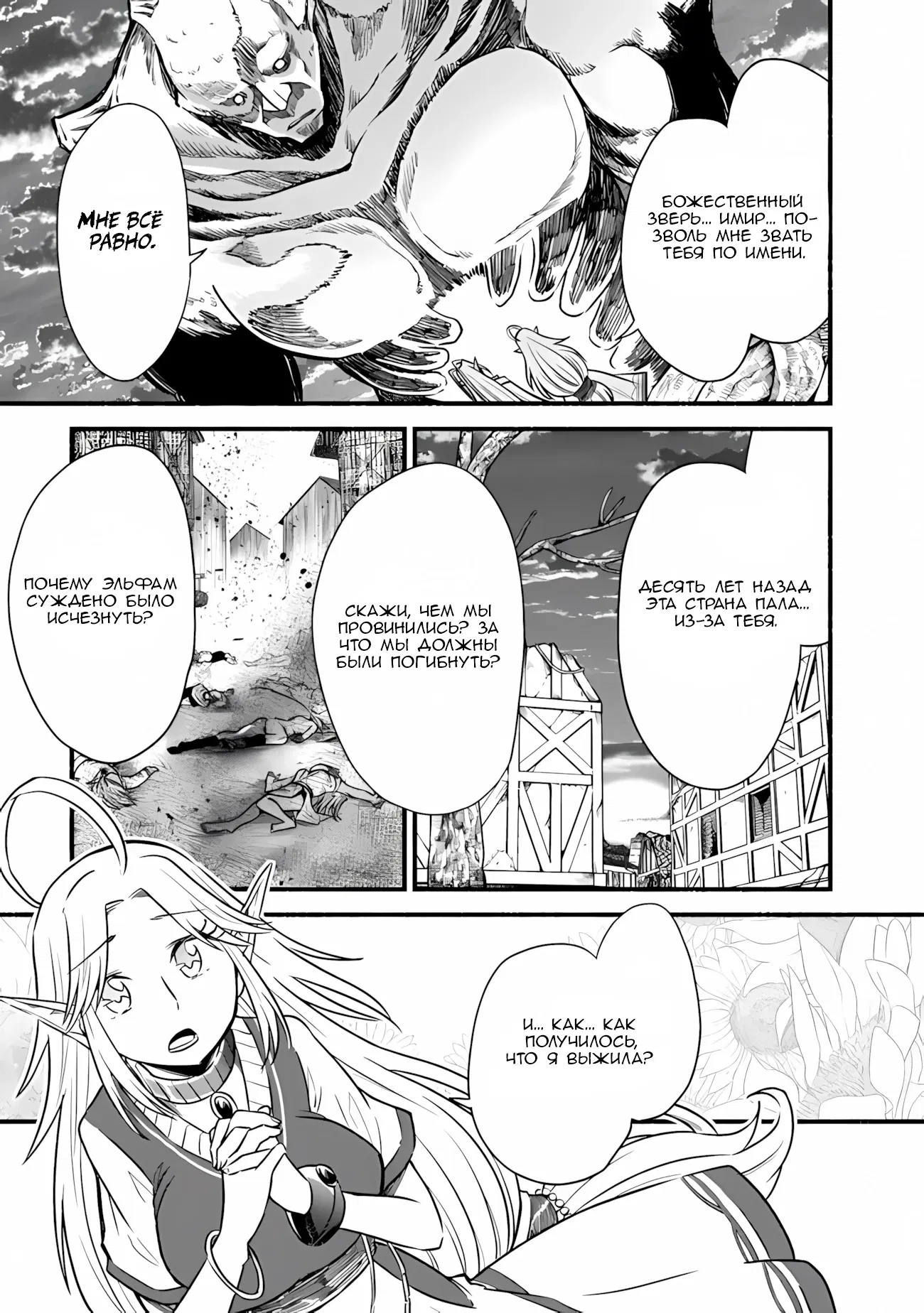 Манга Жизнь в этом мире с «Cut & Paste» - Глава 68 Страница 16