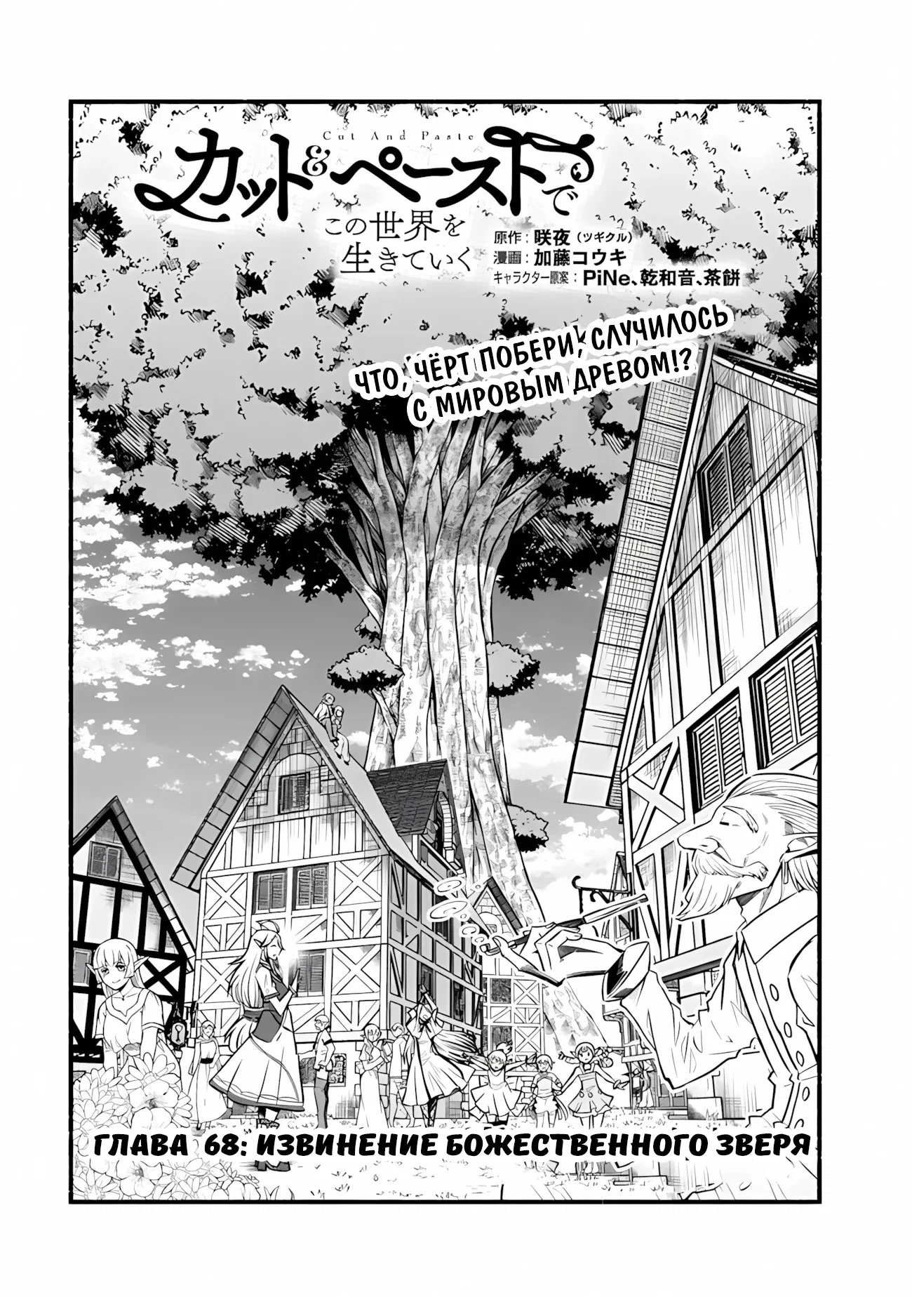 Манга Жизнь в этом мире с «Cut & Paste» - Глава 68 Страница 2
