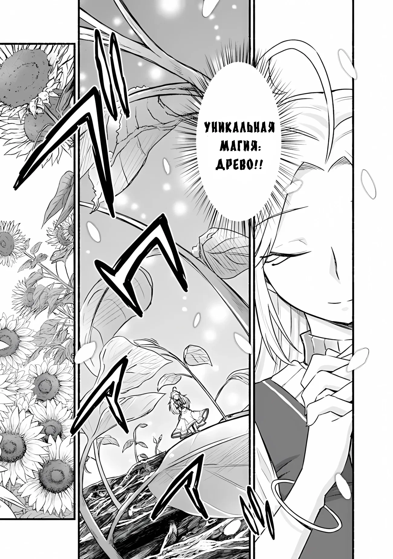 Манга Жизнь в этом мире с «Cut & Paste» - Глава 68 Страница 10