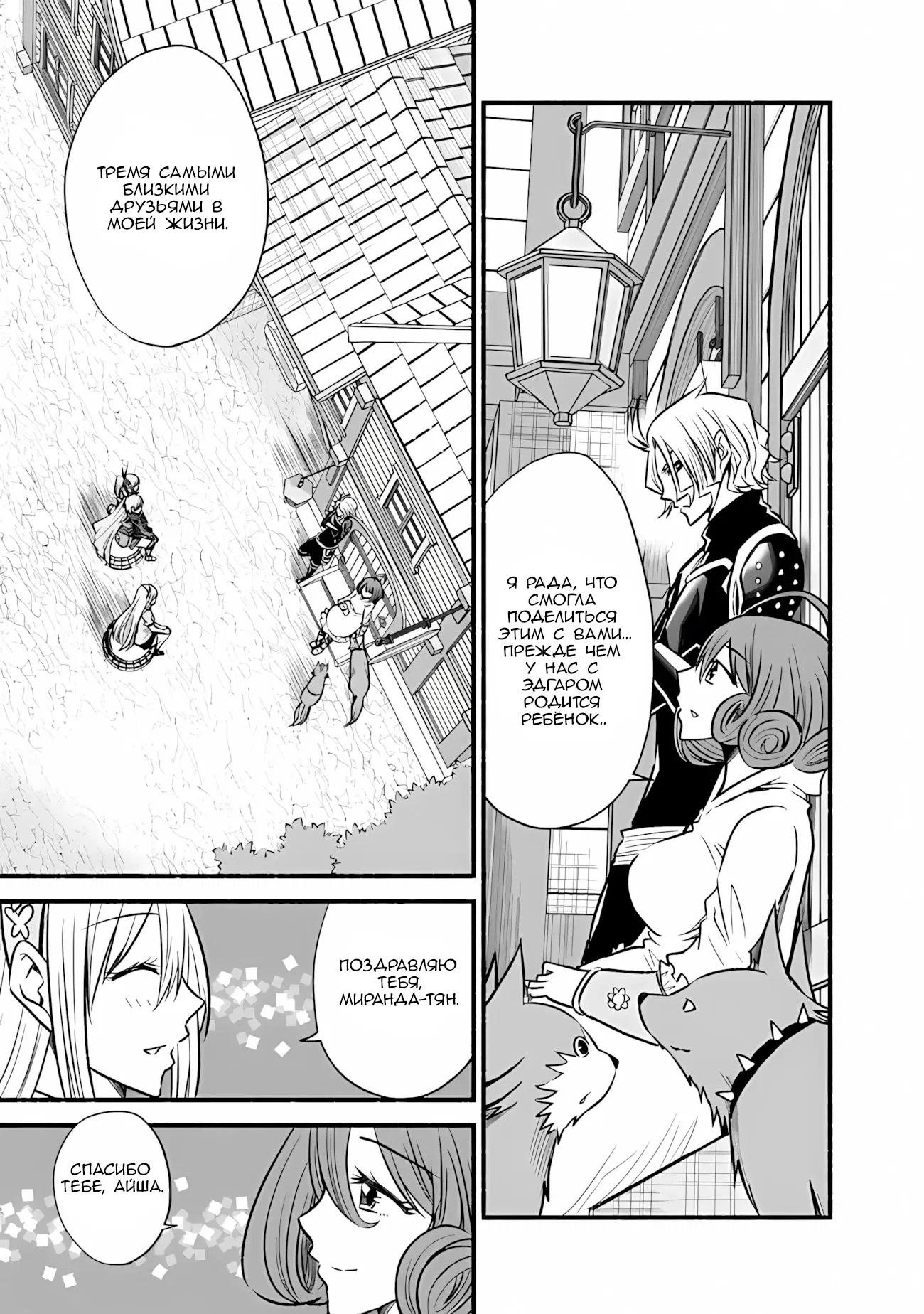 Манга Жизнь в этом мире с «Cut & Paste» - Глава 66 Страница 12