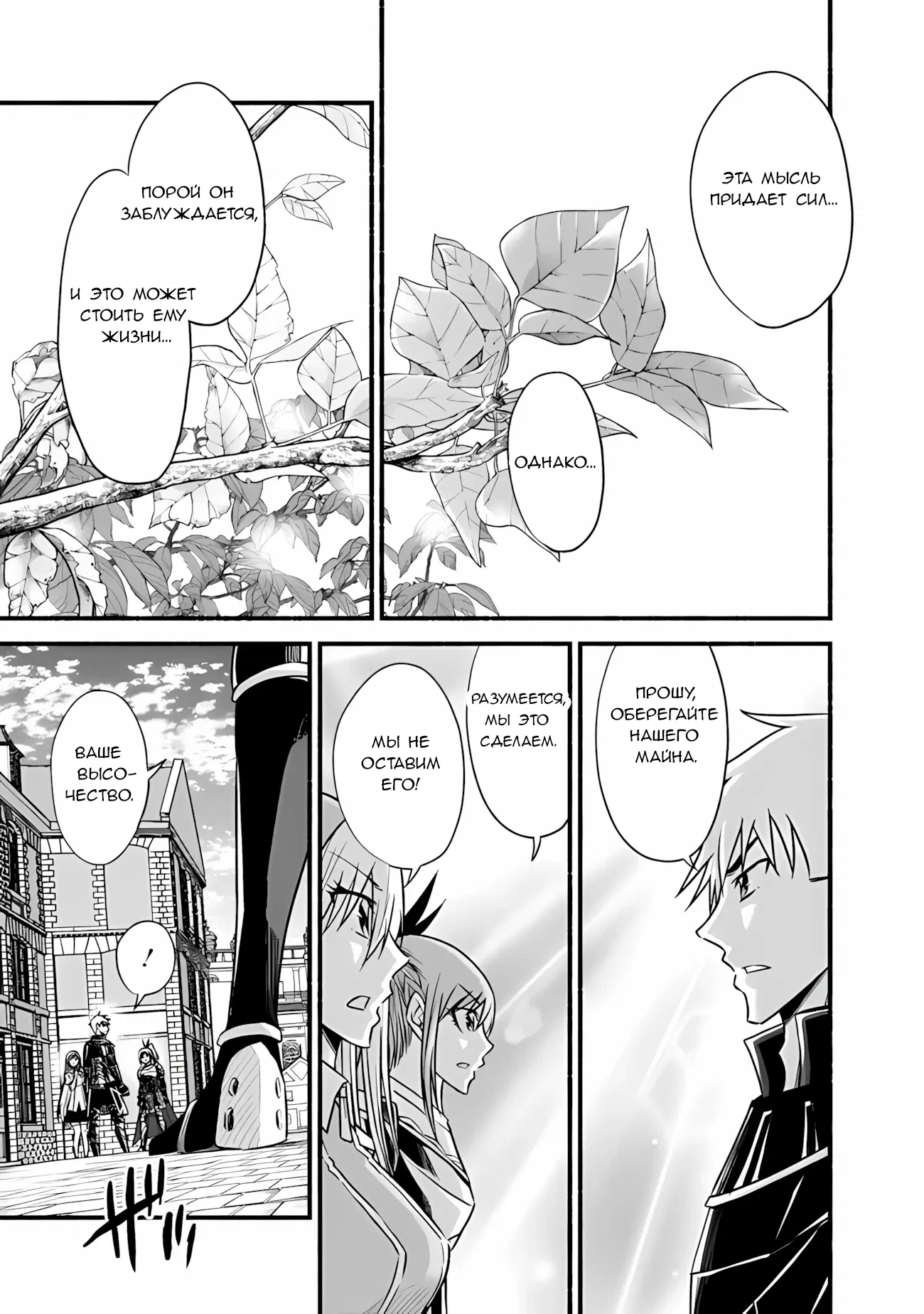 Манга Жизнь в этом мире с «Cut & Paste» - Глава 66 Страница 22