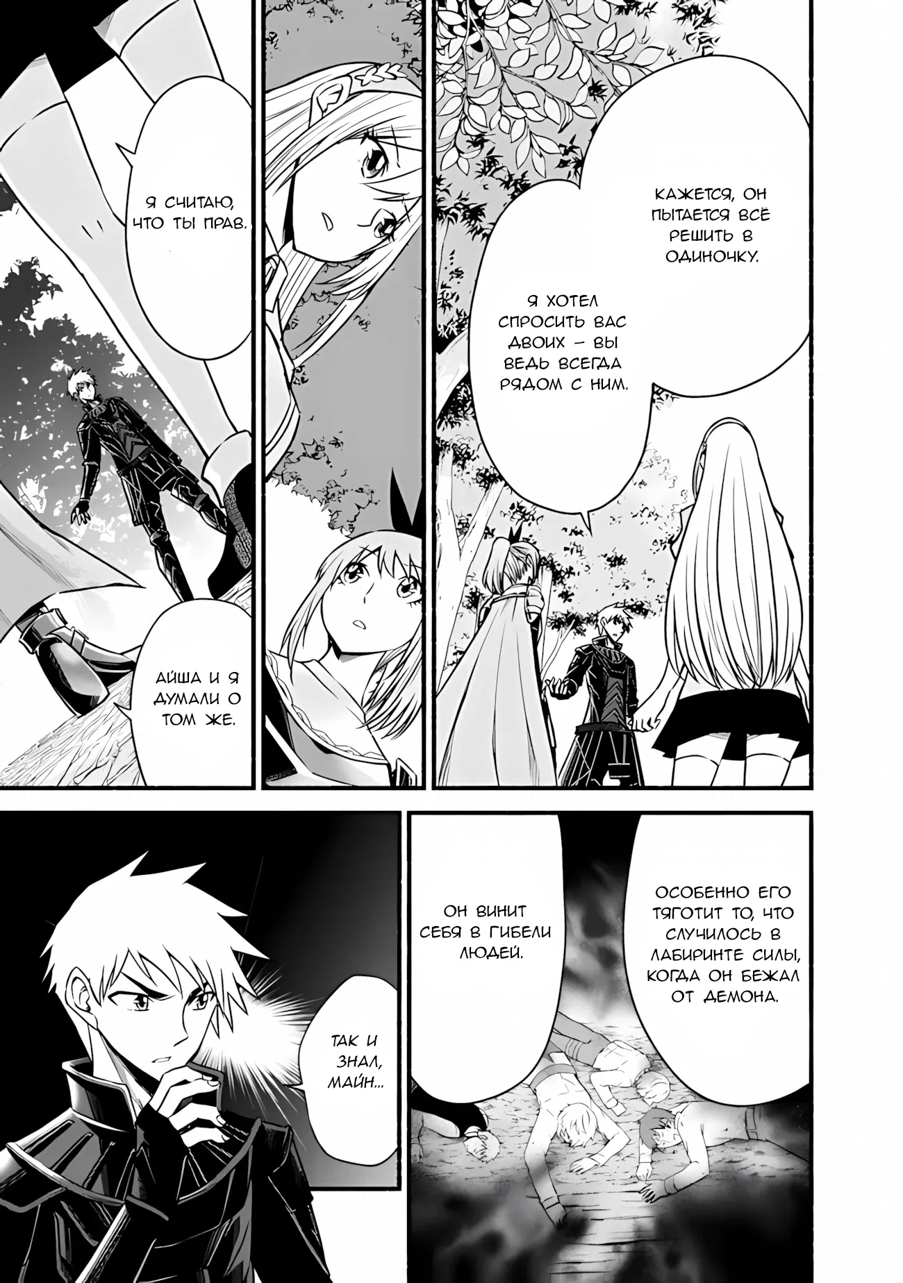 Манга Жизнь в этом мире с «Cut & Paste» - Глава 66 Страница 20