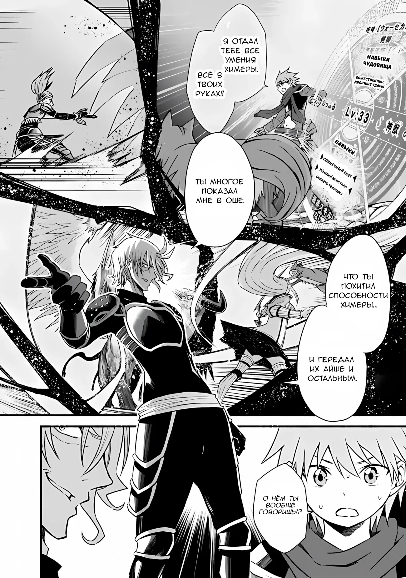 Манга Жизнь в этом мире с «Cut & Paste» - Глава 66 Страница 17