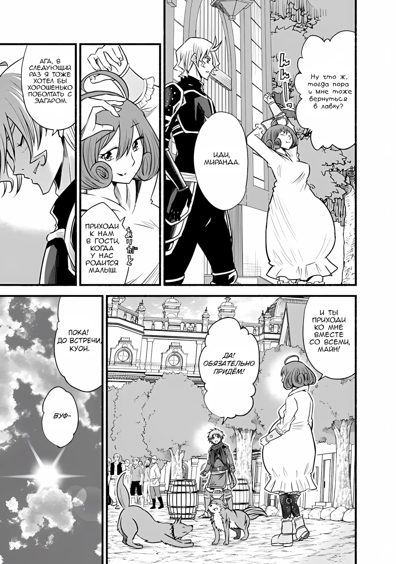 Манга Жизнь в этом мире с «Cut & Paste» - Глава 66 Страница 14