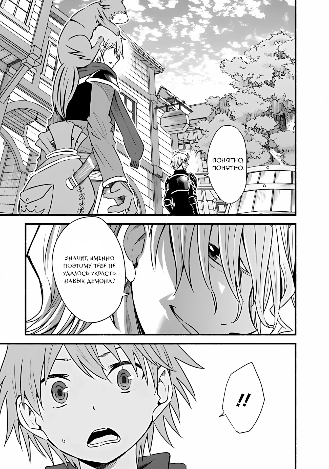 Манга Жизнь в этом мире с «Cut & Paste» - Глава 66 Страница 16