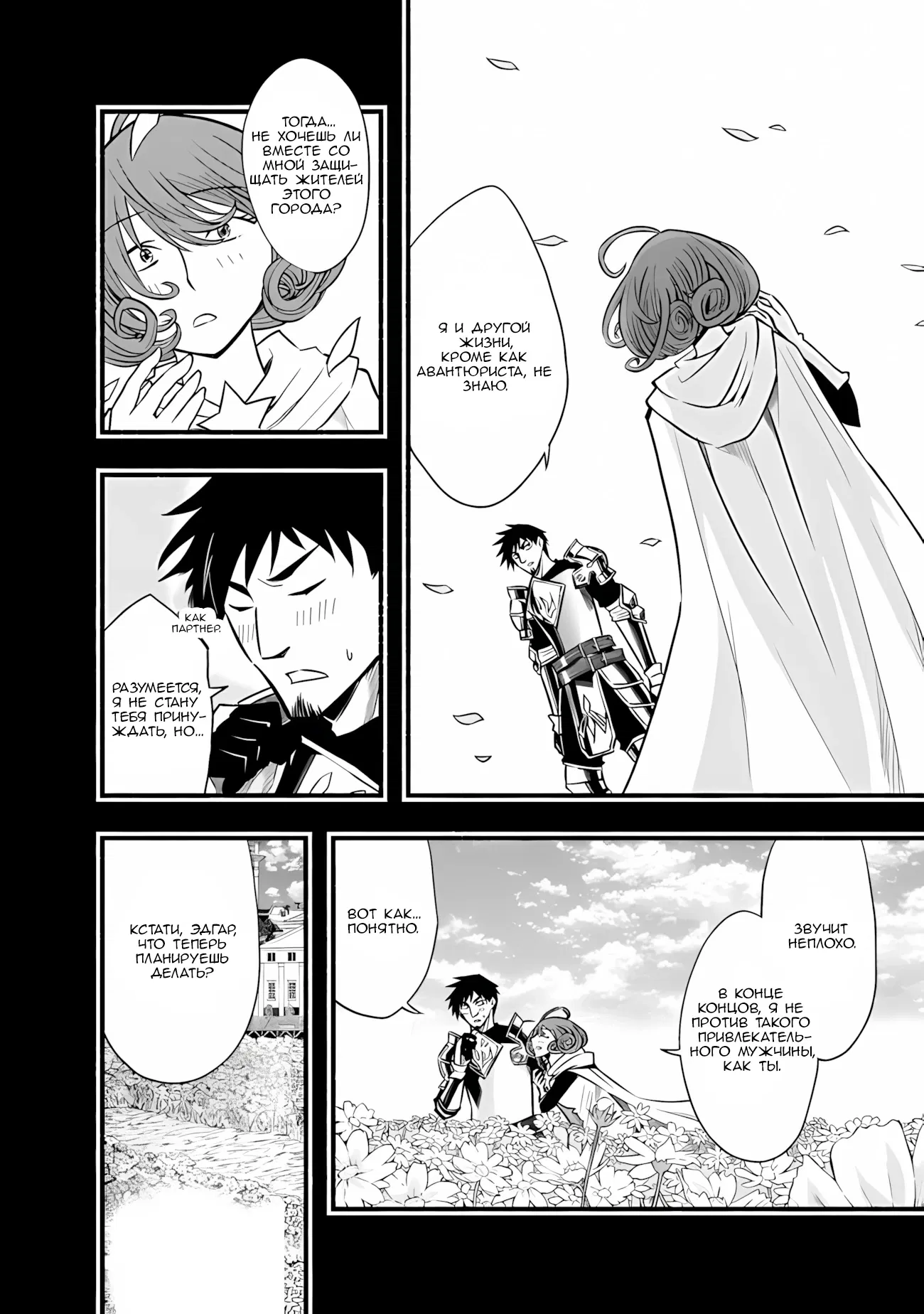 Манга Жизнь в этом мире с «Cut & Paste» - Глава 66 Страница 5