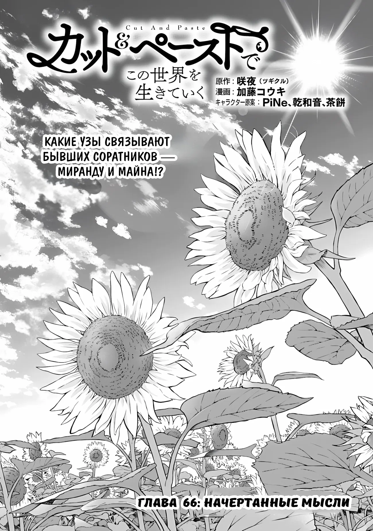 Манга Жизнь в этом мире с «Cut & Paste» - Глава 66 Страница 2