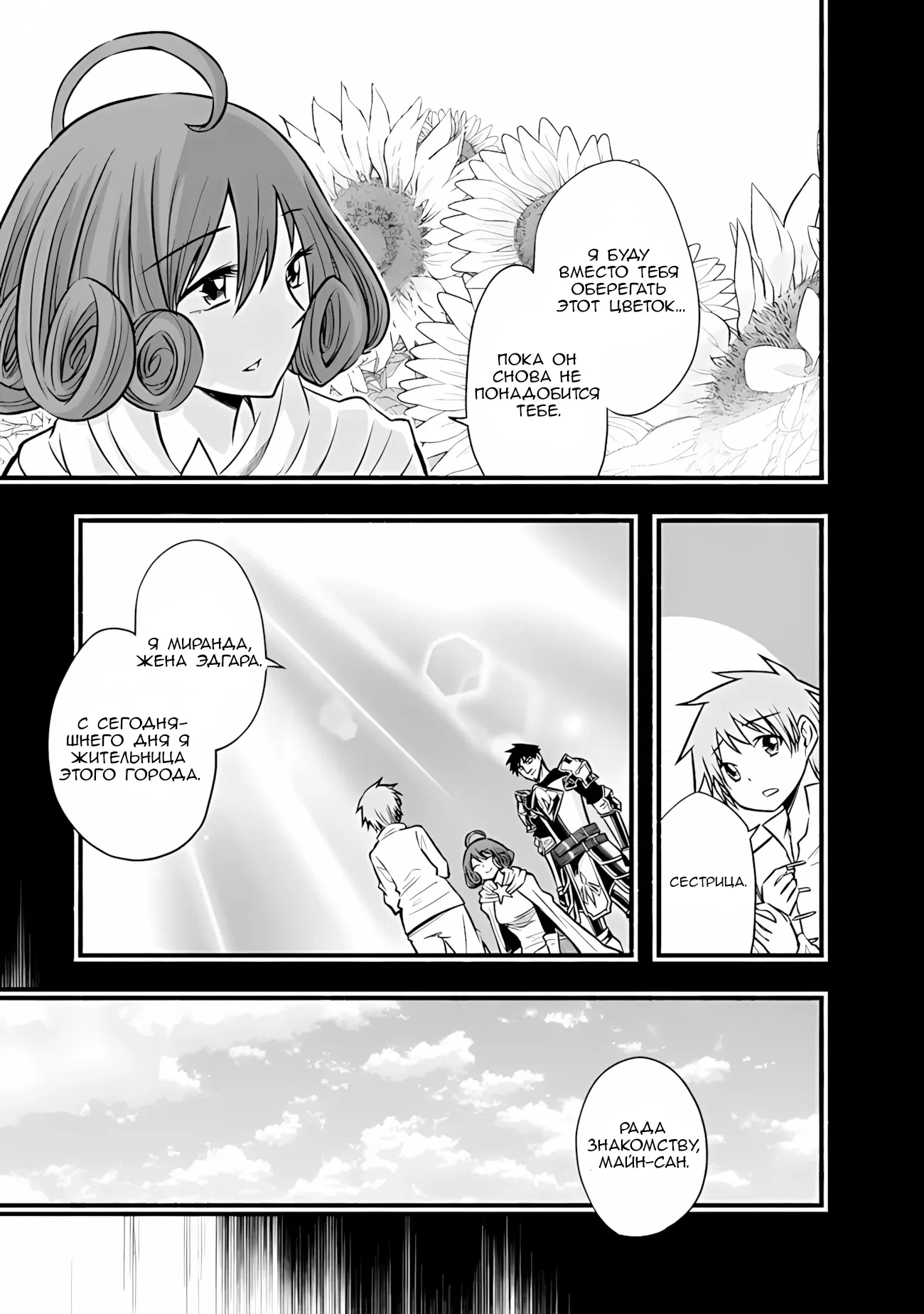 Манга Жизнь в этом мире с «Cut & Paste» - Глава 66 Страница 10