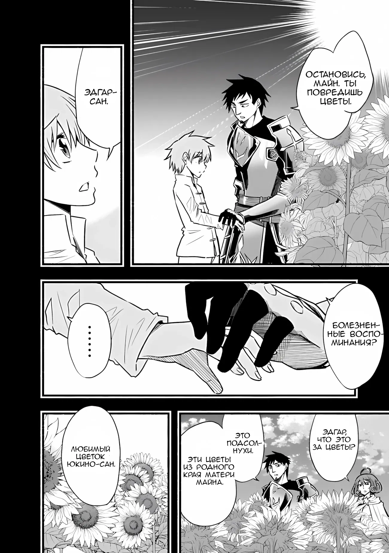 Манга Жизнь в этом мире с «Cut & Paste» - Глава 66 Страница 7