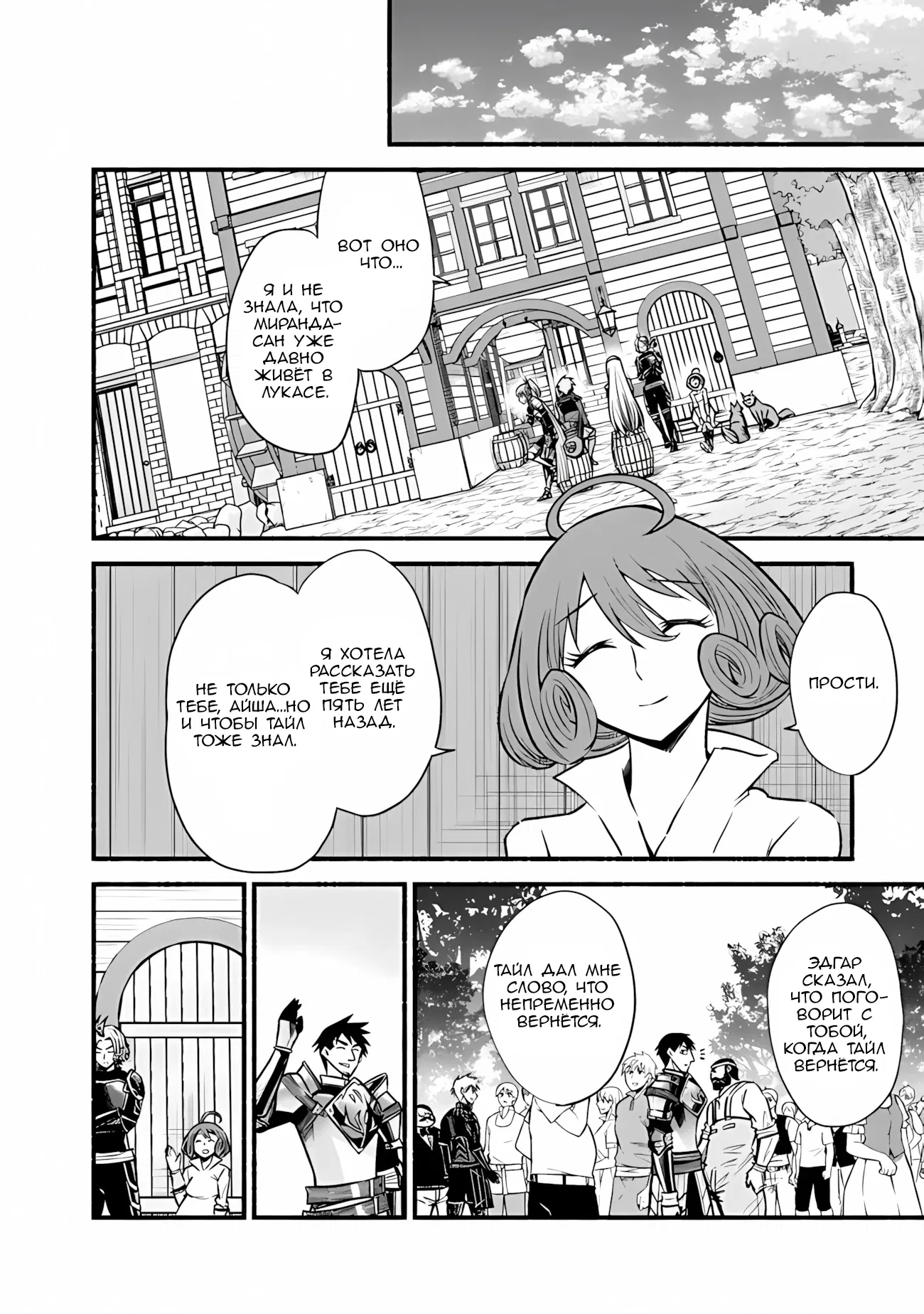 Манга Жизнь в этом мире с «Cut & Paste» - Глава 66 Страница 11