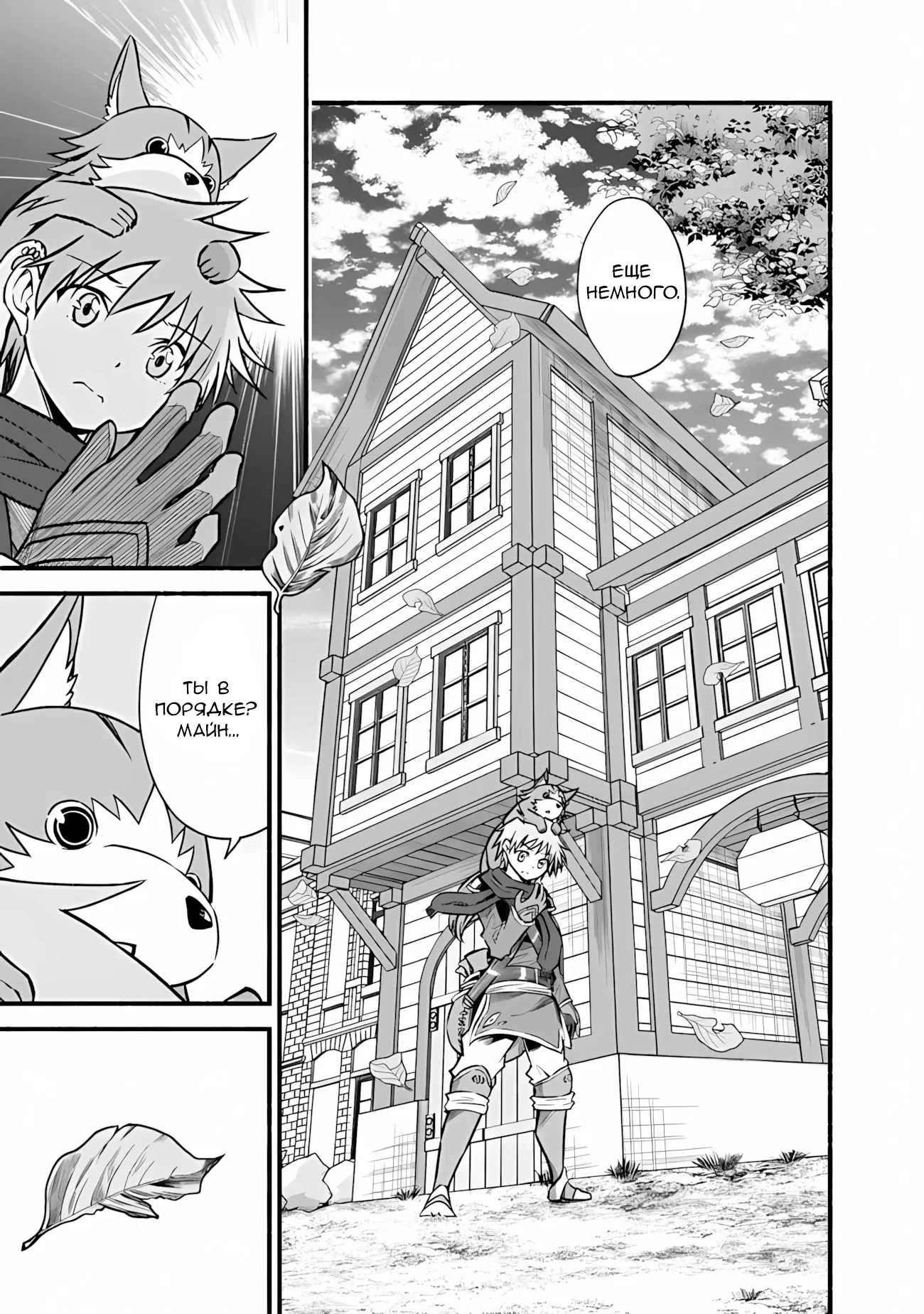 Манга Жизнь в этом мире с «Cut & Paste» - Глава 66 Страница 24