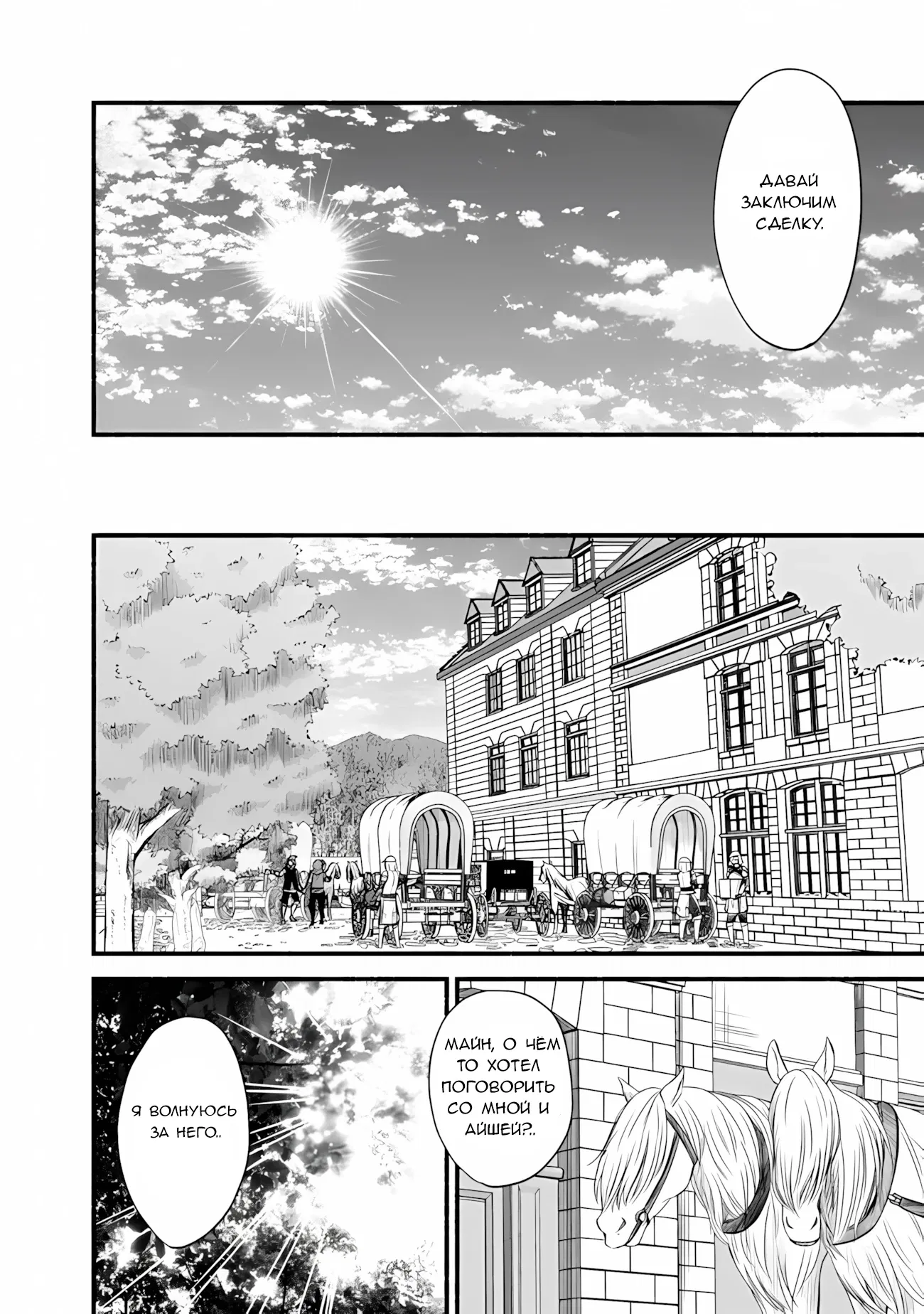 Манга Жизнь в этом мире с «Cut & Paste» - Глава 66 Страница 19