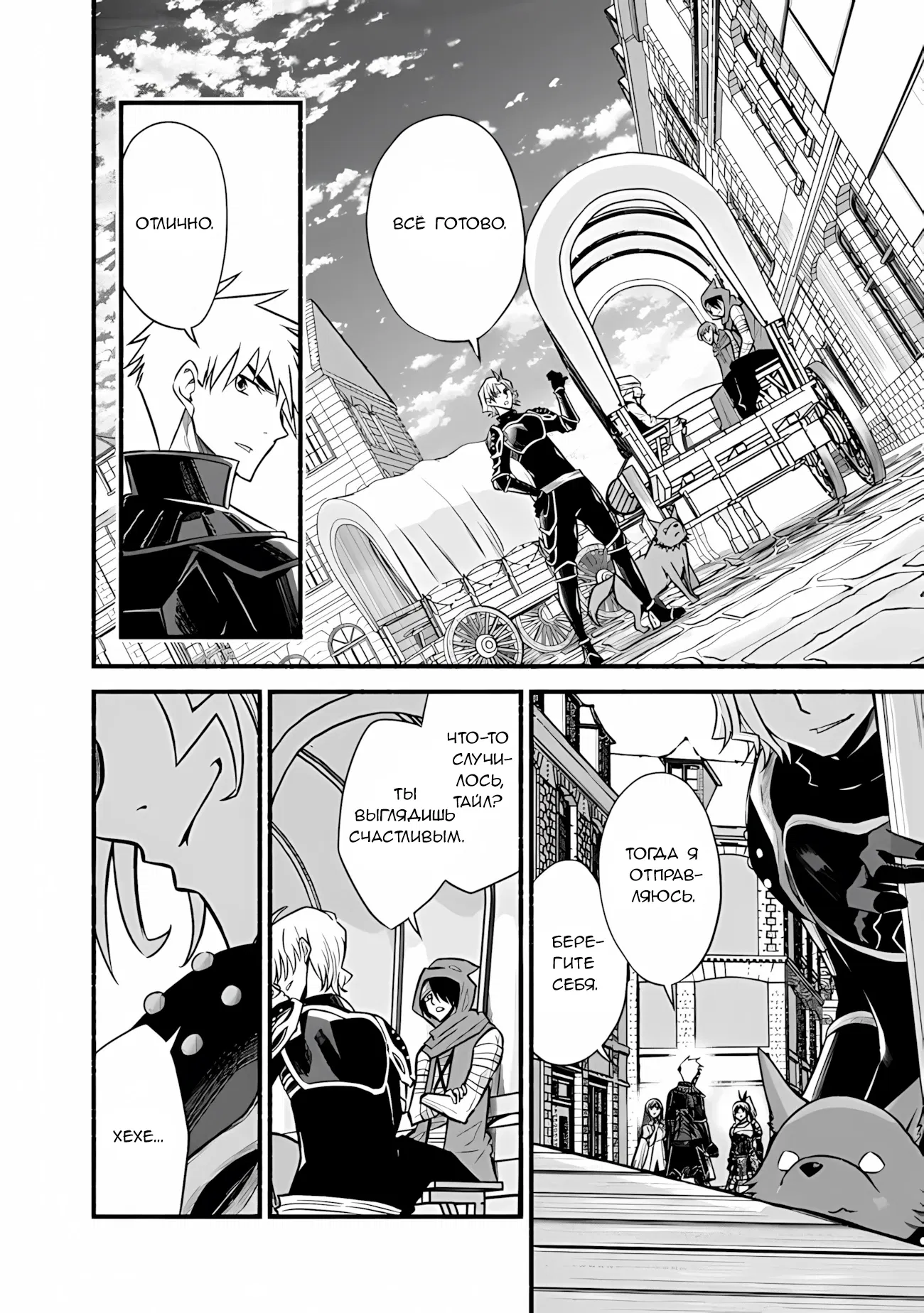 Манга Жизнь в этом мире с «Cut & Paste» - Глава 66 Страница 23