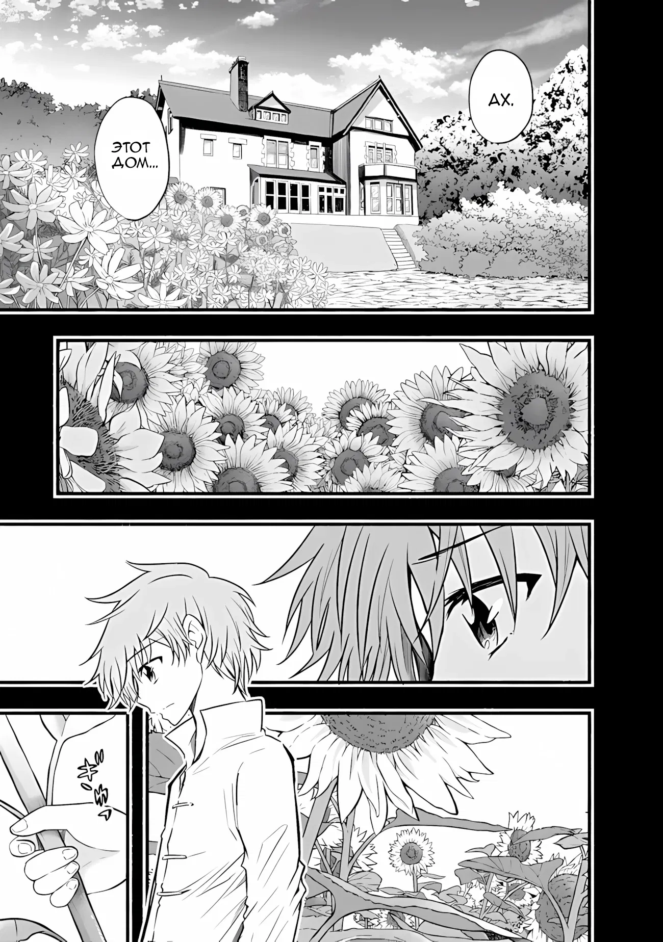 Манга Жизнь в этом мире с «Cut & Paste» - Глава 66 Страница 6