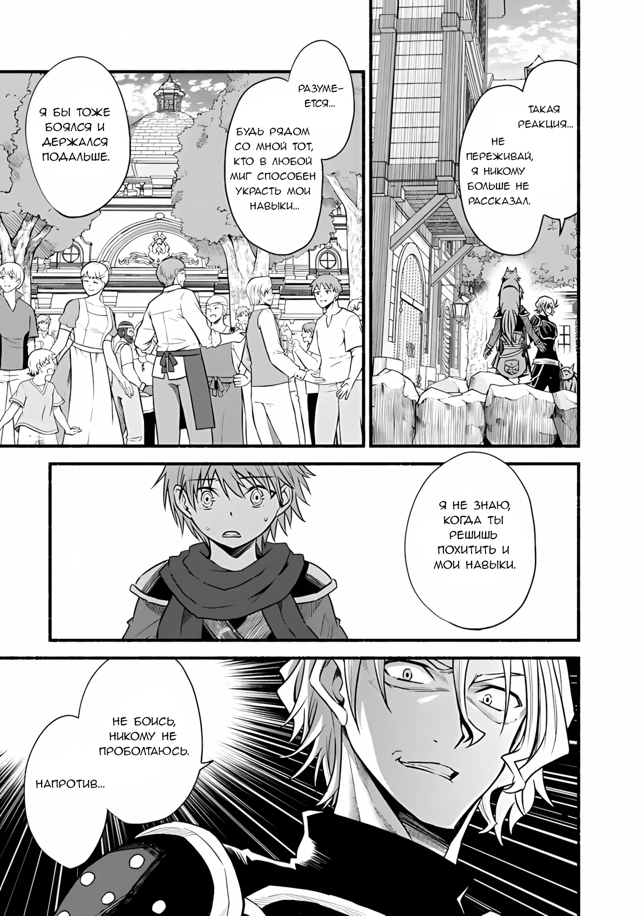 Манга Жизнь в этом мире с «Cut & Paste» - Глава 66 Страница 18