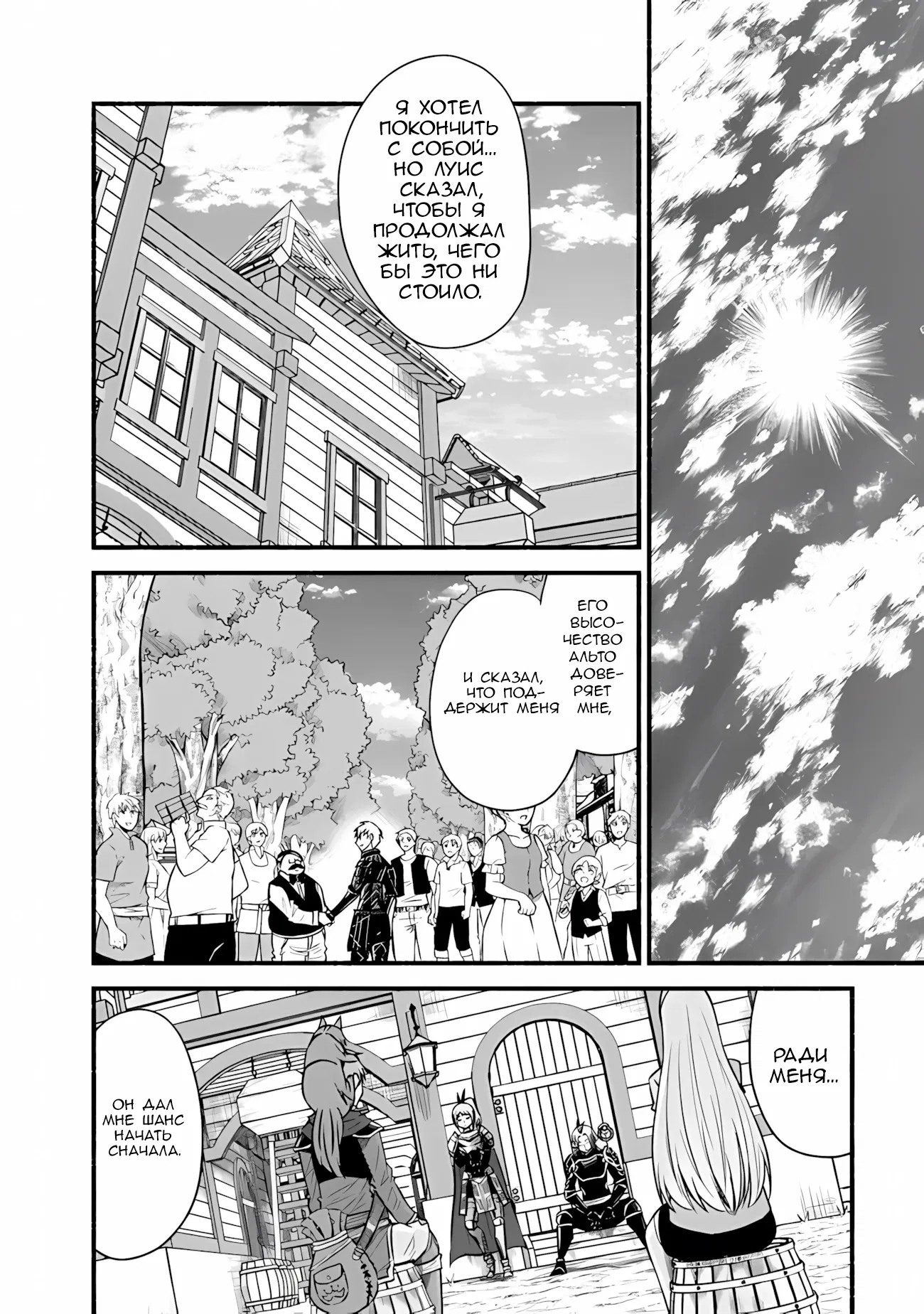 Манга Жизнь в этом мире с «Cut & Paste» - Глава 65 Страница 20