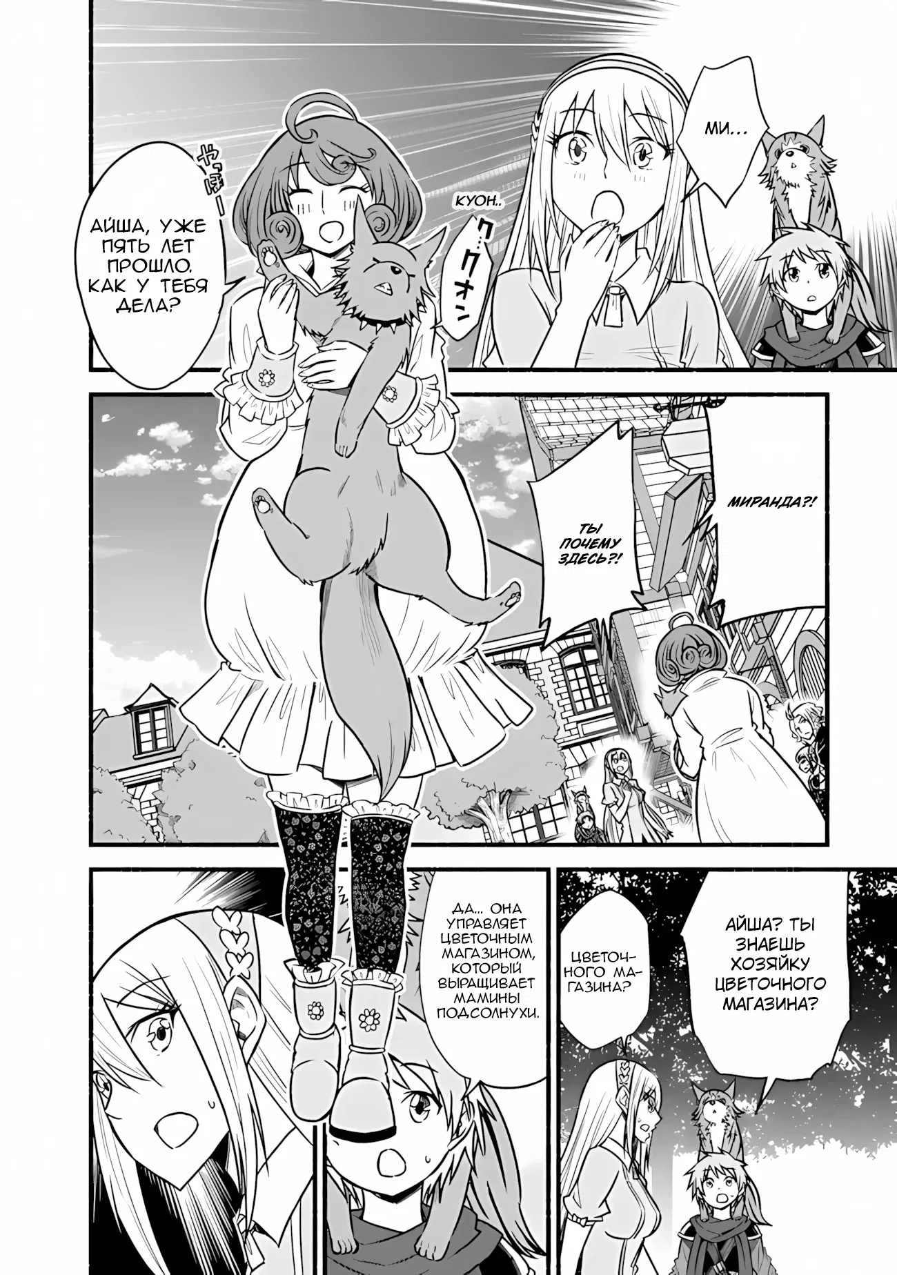 Манга Жизнь в этом мире с «Cut & Paste» - Глава 65 Страница 24