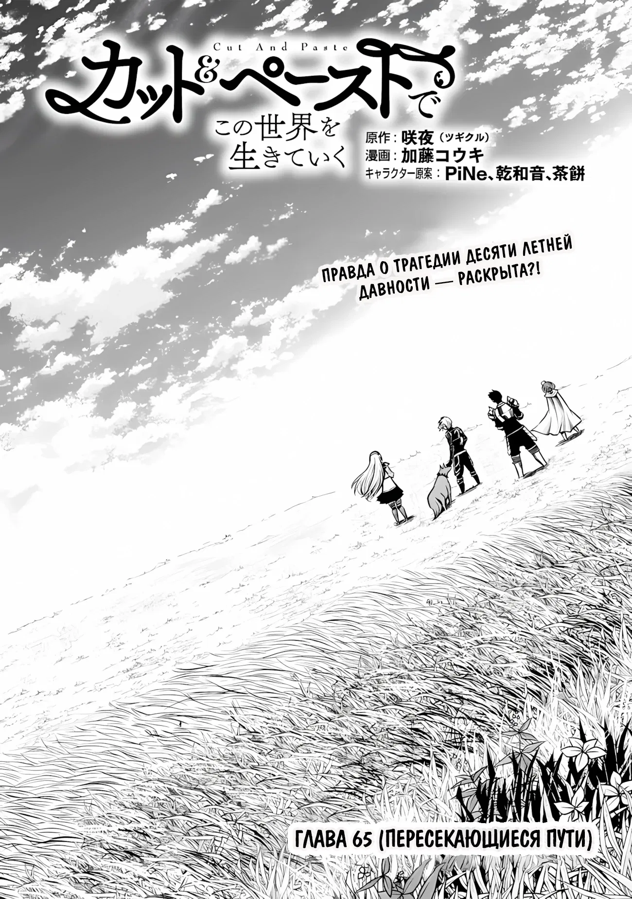 Манга Жизнь в этом мире с «Cut & Paste» - Глава 65 Страница 2