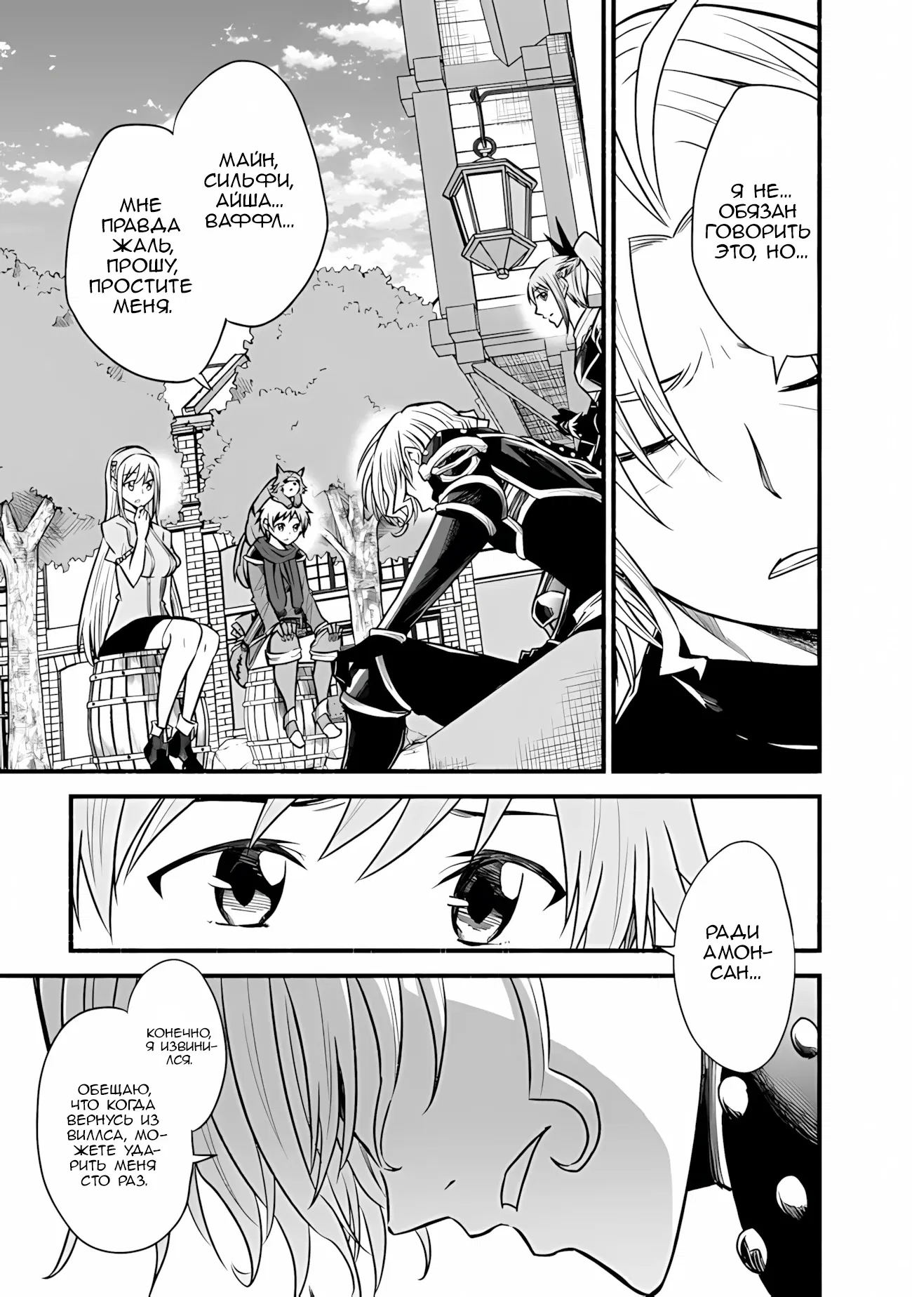 Манга Жизнь в этом мире с «Cut & Paste» - Глава 65 Страница 21