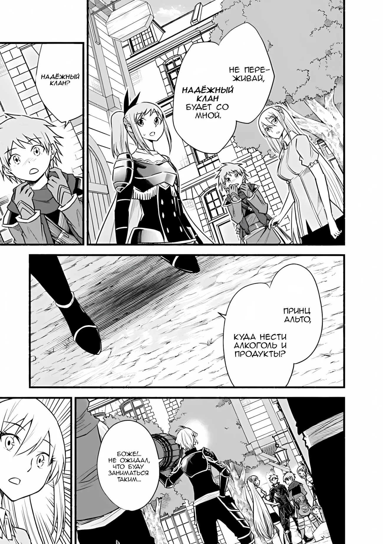 Манга Жизнь в этом мире с «Cut & Paste» - Глава 65 Страница 6