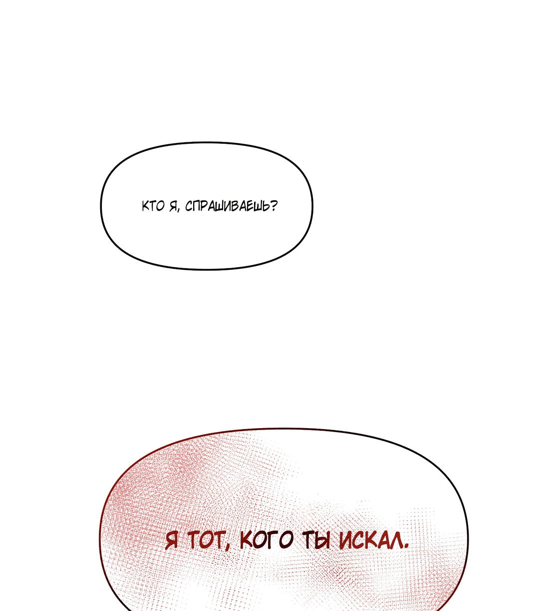 Манга Под ногами - Глава 2 Страница 9