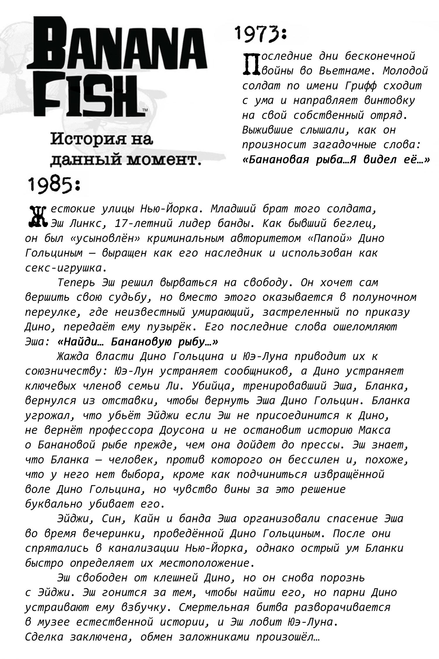 Манга Банановая рыба - Глава 1 Страница 4