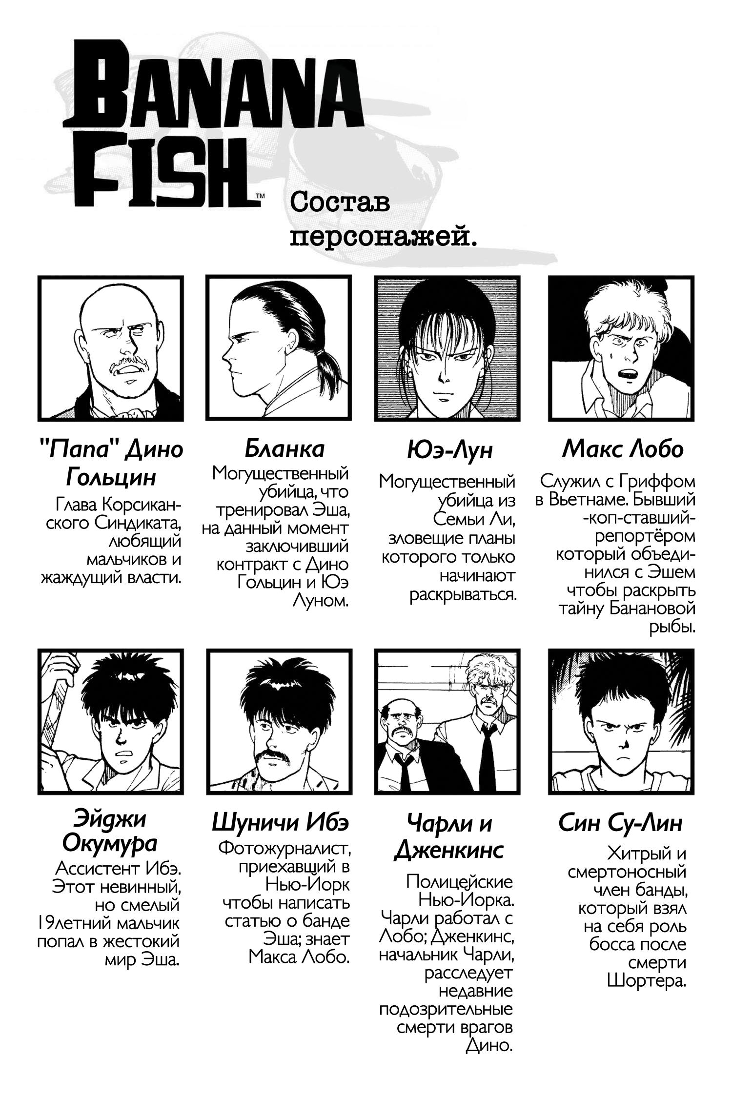 Манга Банановая рыба - Глава 1 Страница 5