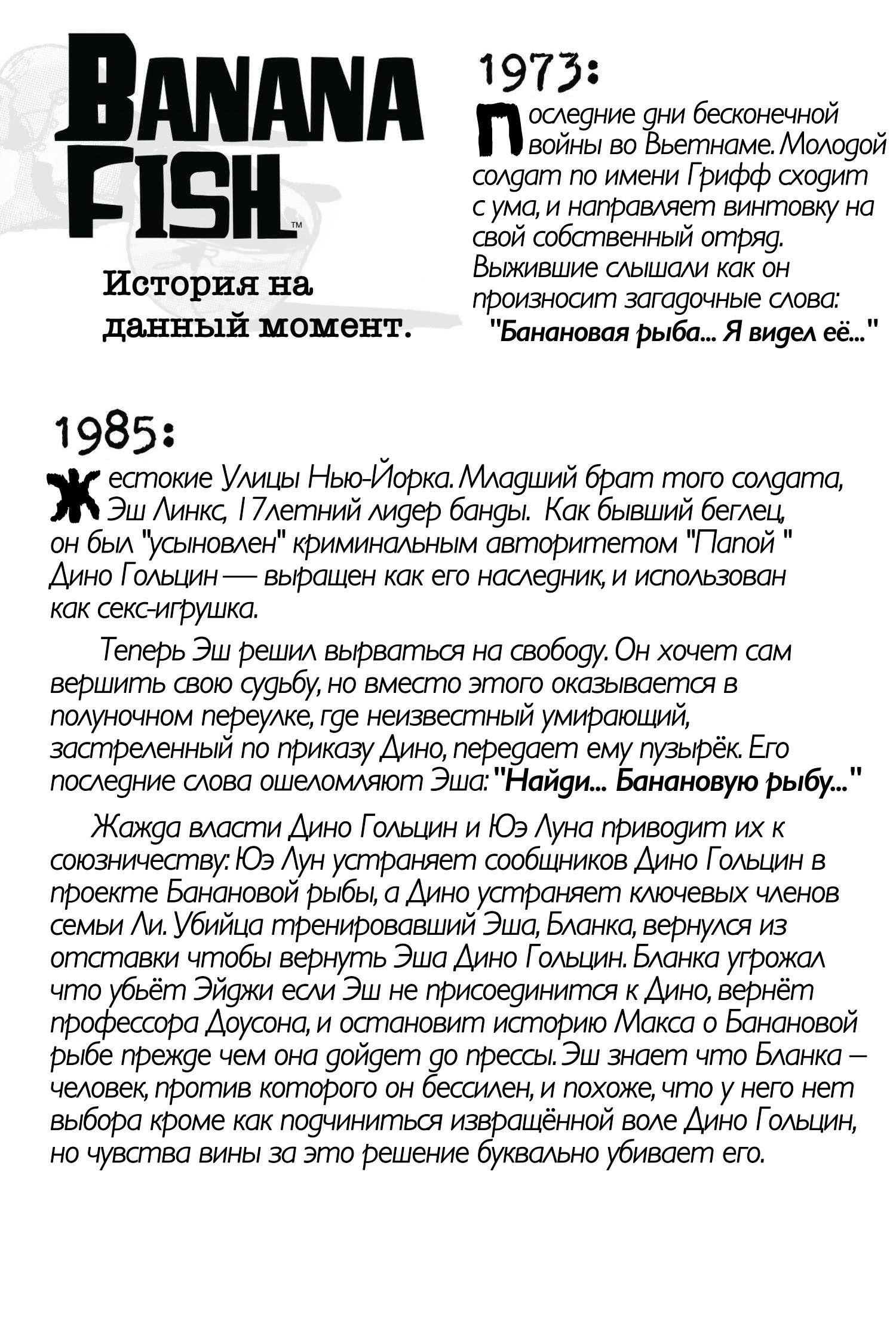 Манга Банановая рыба - Глава 1 Страница 4