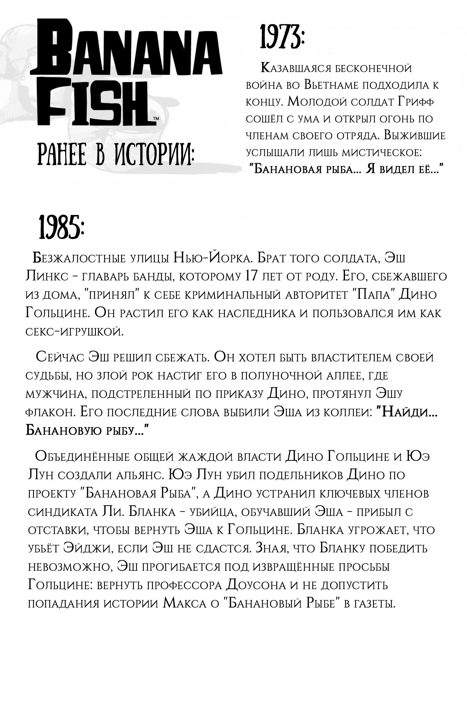 Манга Банановая рыба - Глава 1 Страница 4