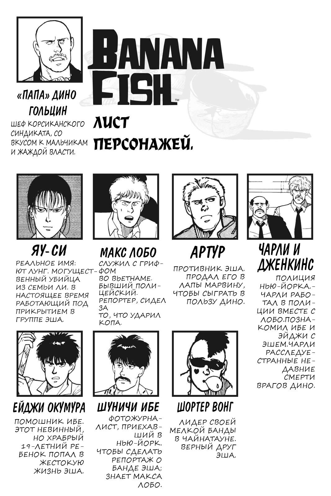 Манга Банановая рыба - Глава 1 Страница 4