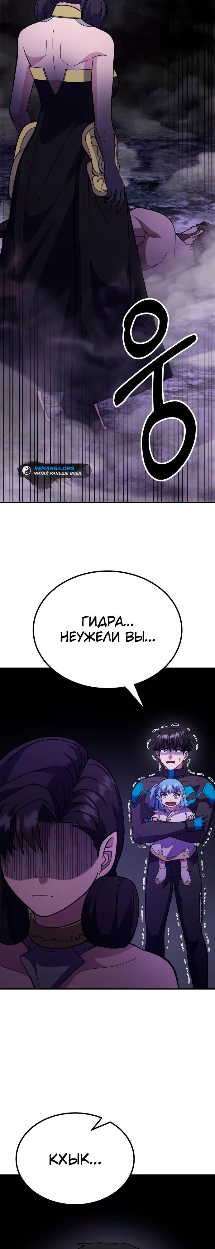 Манга Курьер богов - Глава 20 Страница 28