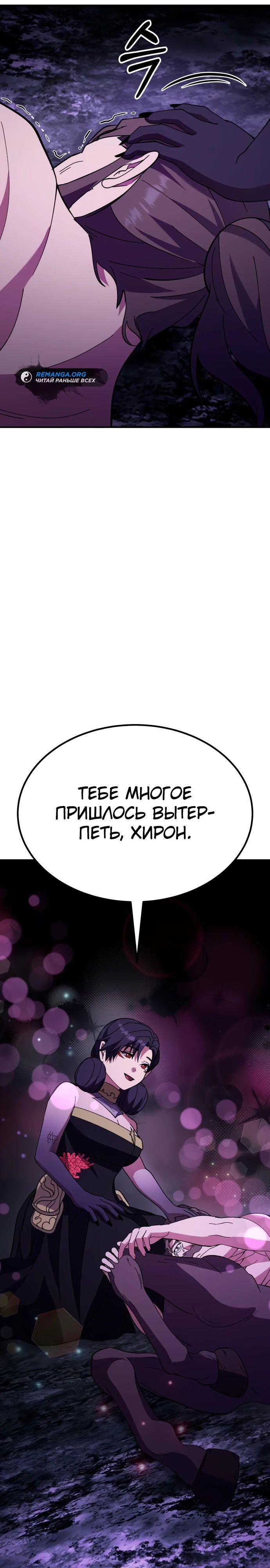Манга Курьер богов - Глава 20 Страница 31