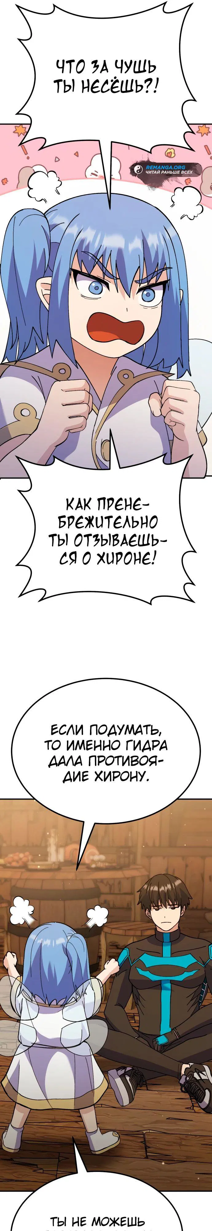 Манга Курьер богов - Глава 20 Страница 36
