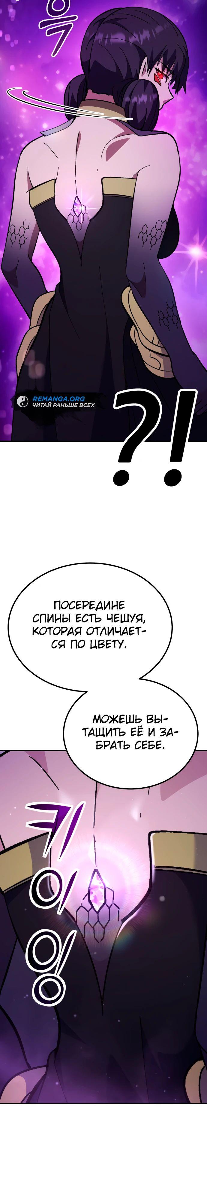 Манга Курьер богов - Глава 19 Страница 24