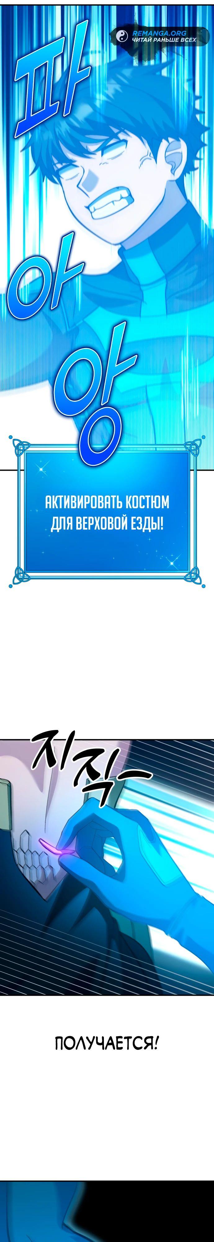 Манга Курьер богов - Глава 19 Страница 29