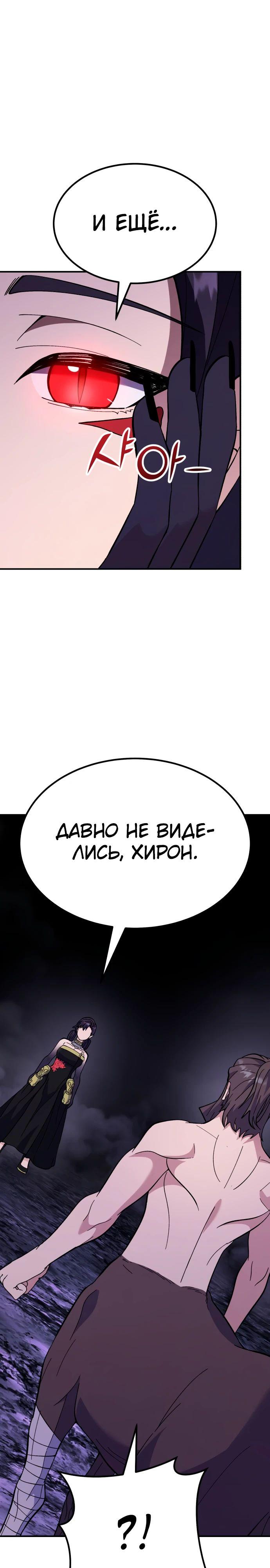 Манга Курьер богов - Глава 19 Страница 44
