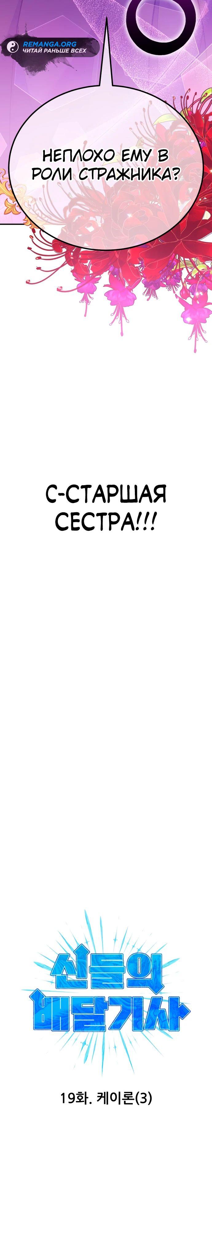 Манга Курьер богов - Глава 19 Страница 3