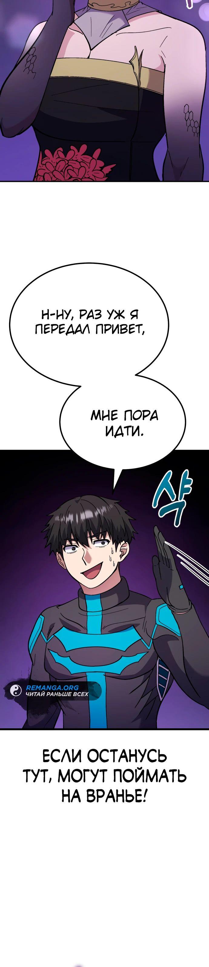 Манга Курьер богов - Глава 19 Страница 20