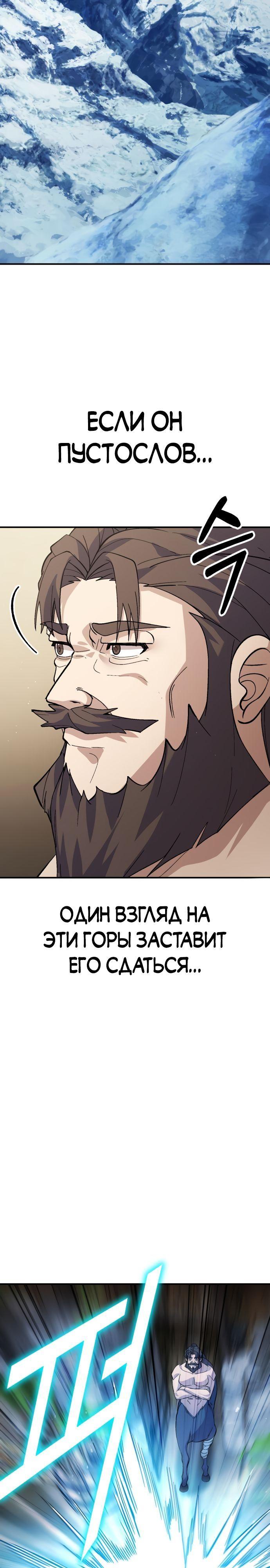 Манга Курьер богов - Глава 17 Страница 32