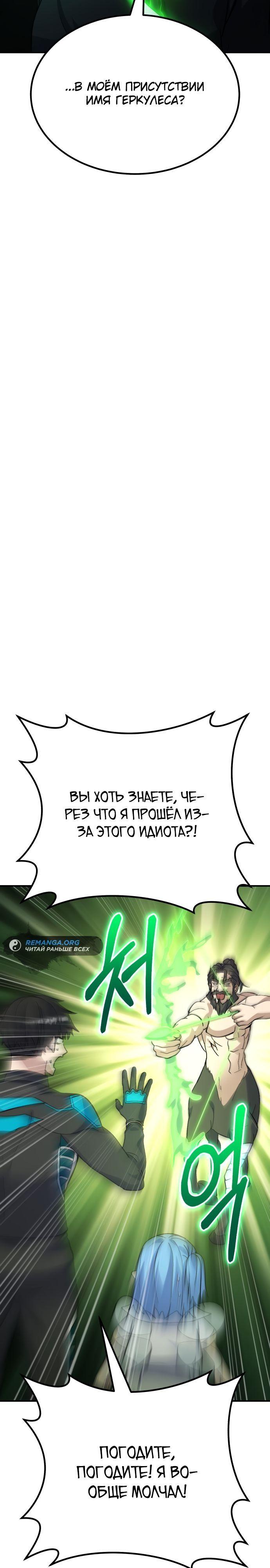 Манга Курьер богов - Глава 17 Страница 18