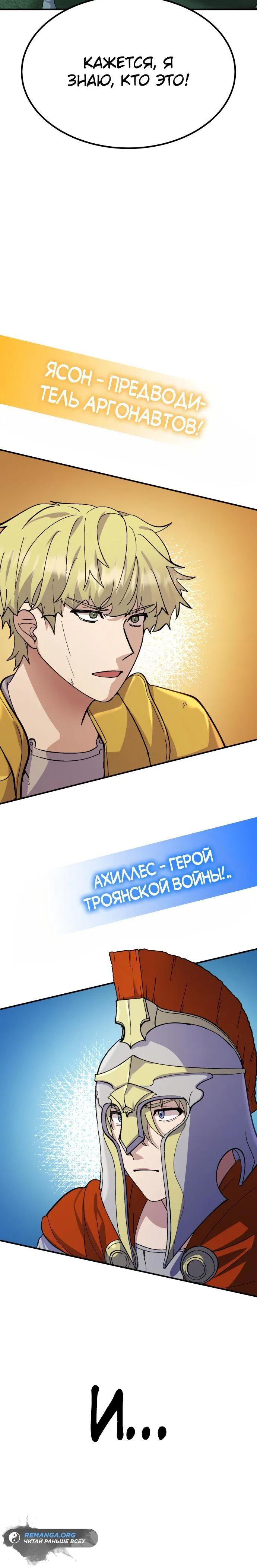 Манга Курьер богов - Глава 17 Страница 15
