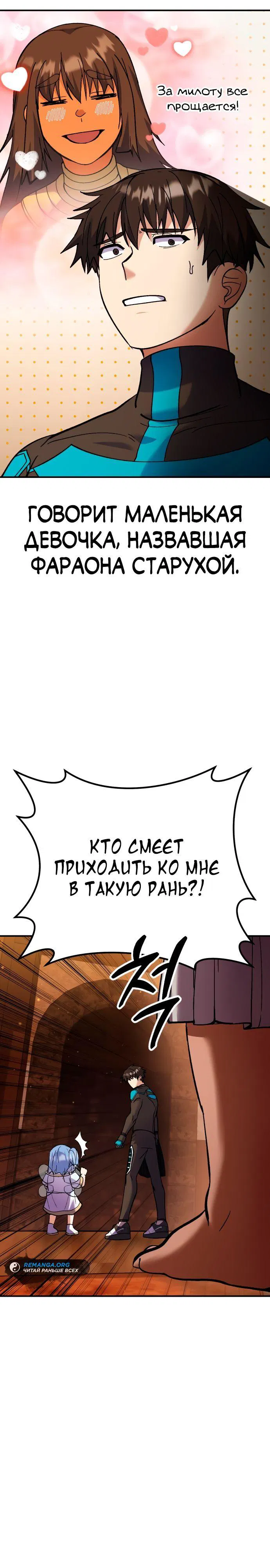 Манга Курьер богов - Глава 16 Страница 35