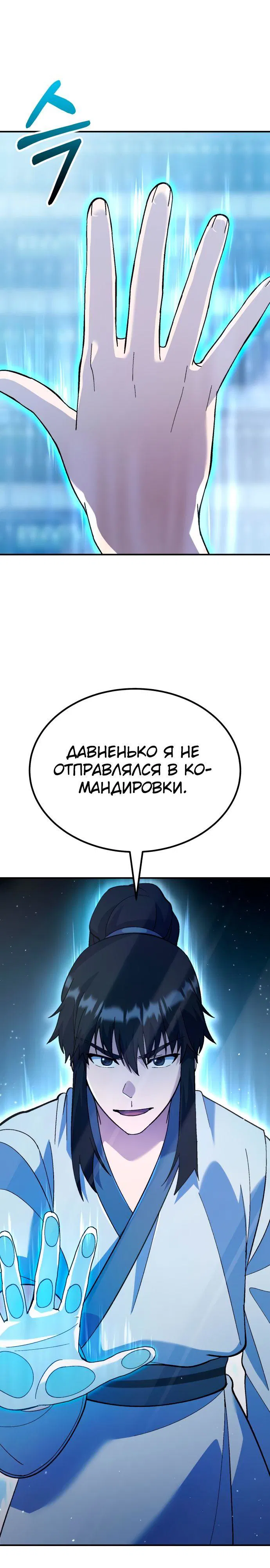 Манга Курьер богов - Глава 15 Страница 30